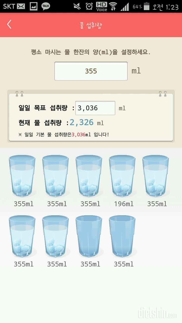 30일 하루 2L 물마시기 3일차 성공!