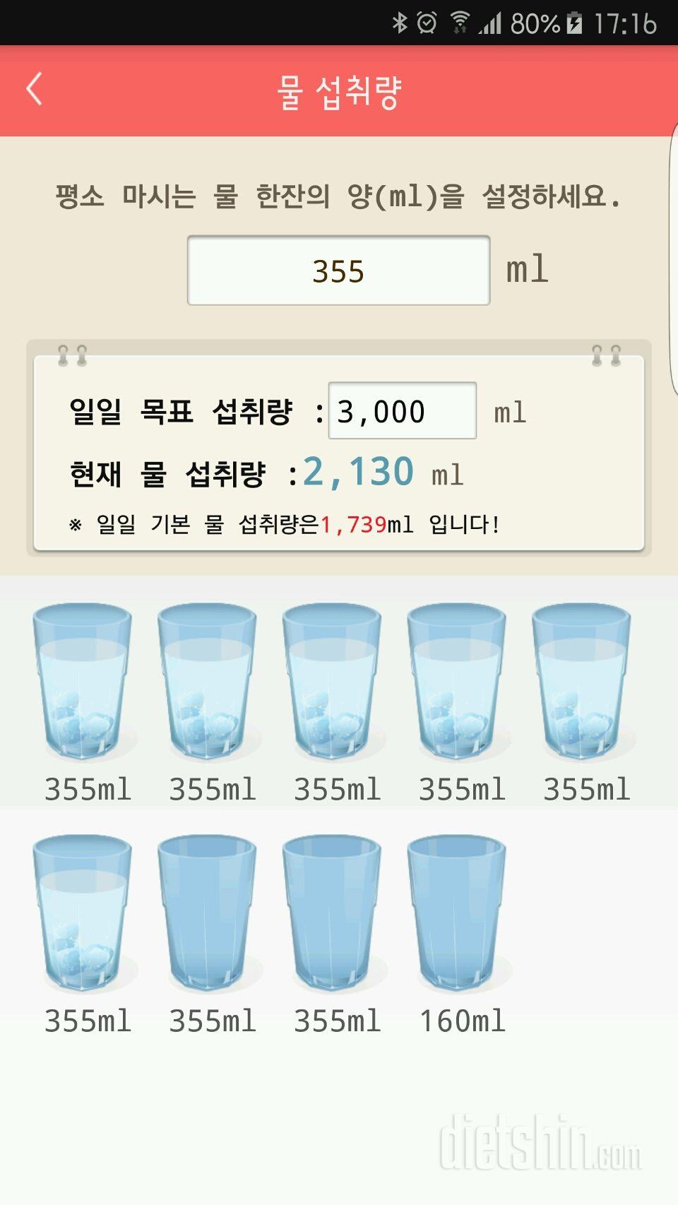 30일 하루 2L 물마시기 6일차 성공!