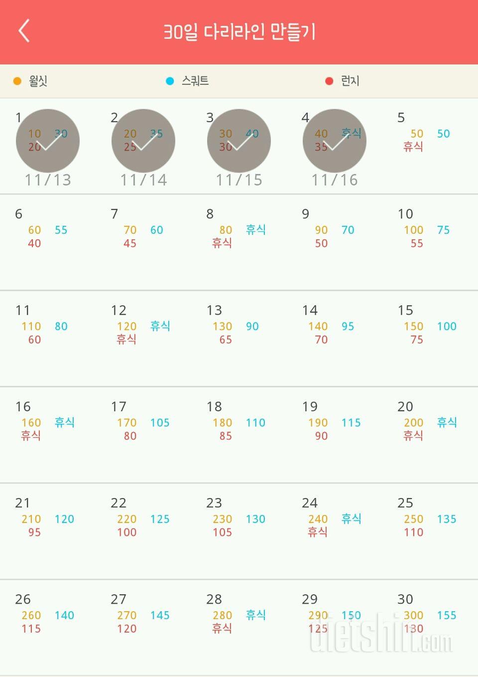 30일 다리라인 만들기 4일차 성공!