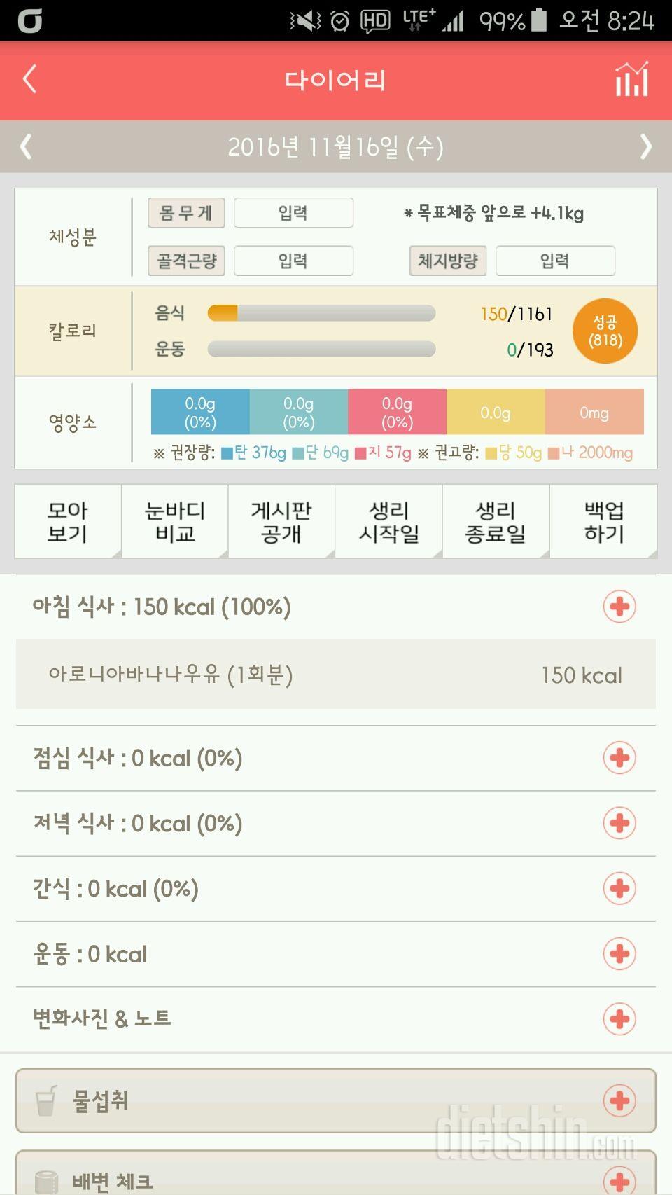 30일 아침먹기 7일차 성공!