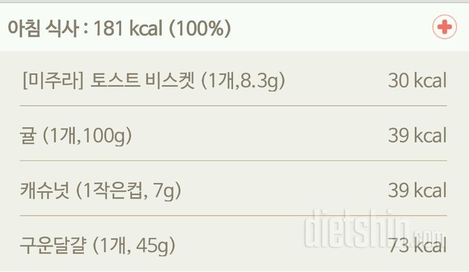 11월16일 아침식단