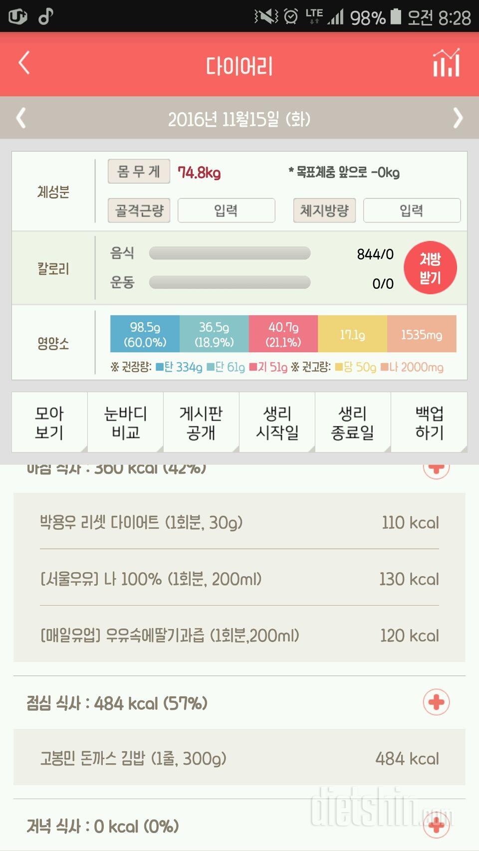 30일 야식끊기 2일차 성공!