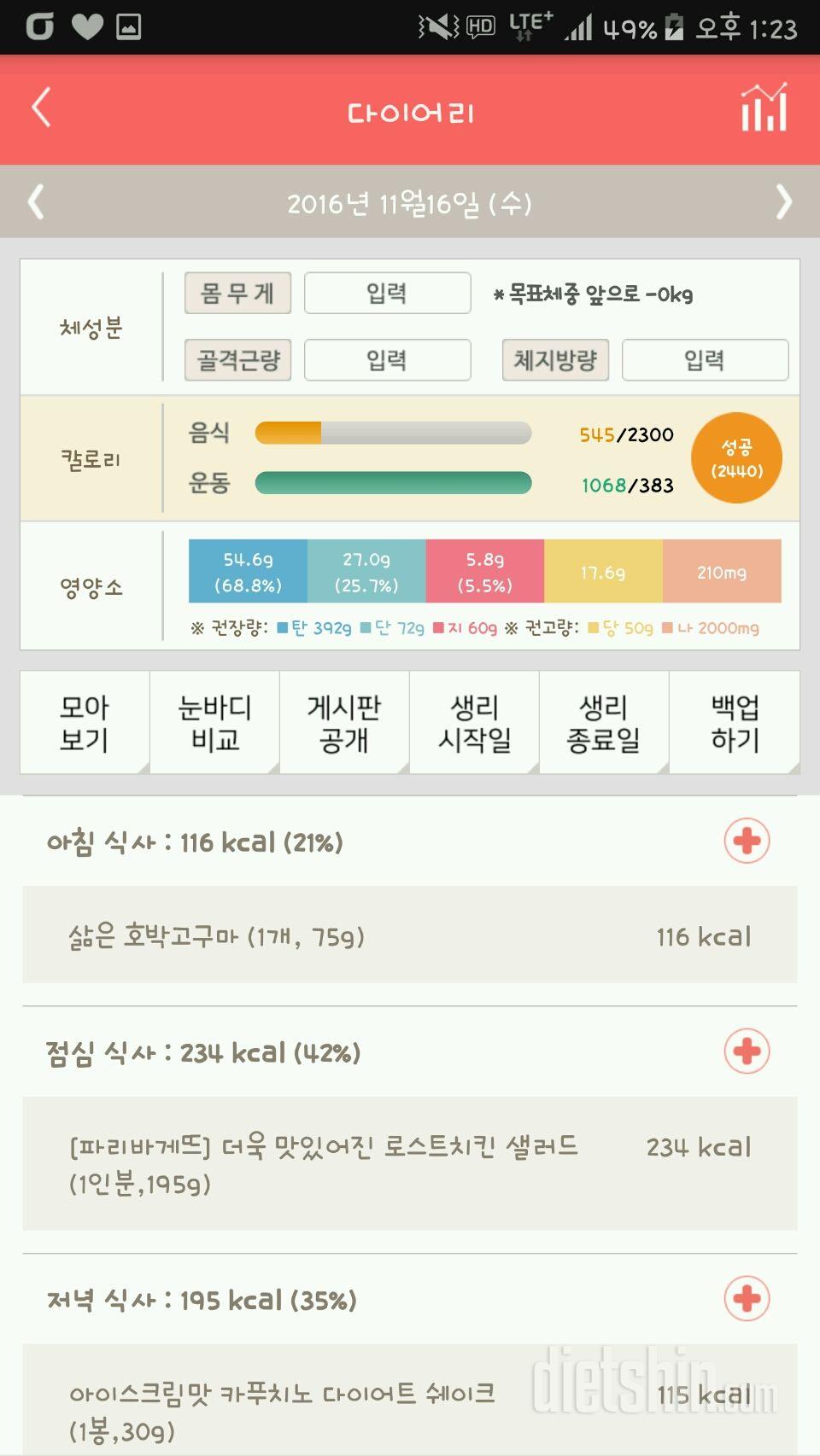 30일 야식끊기 52일차 성공!