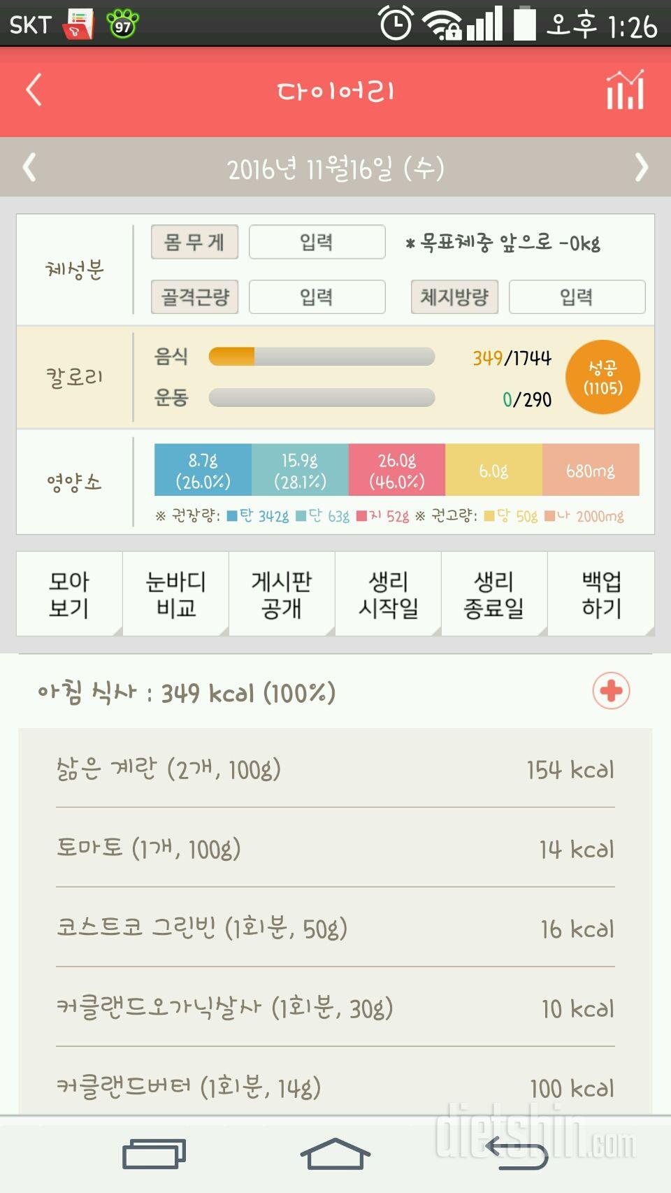 30일 밀가루 끊기 4일차 성공!