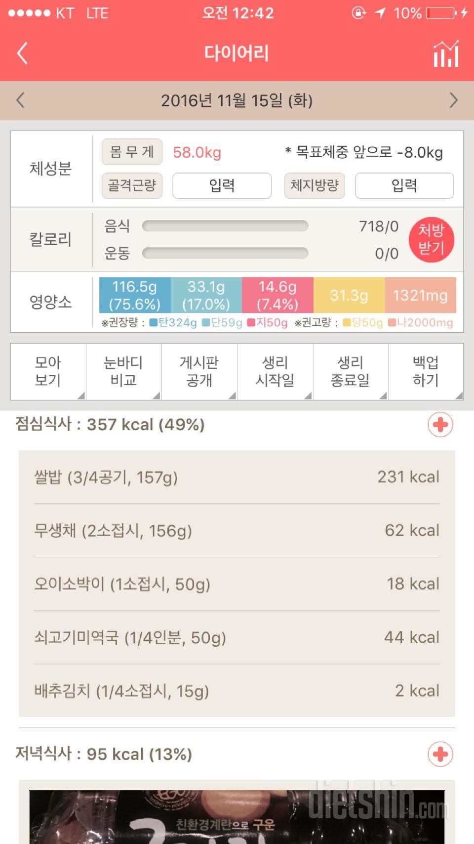 30일 1,000kcal 식단 1일차 성공!