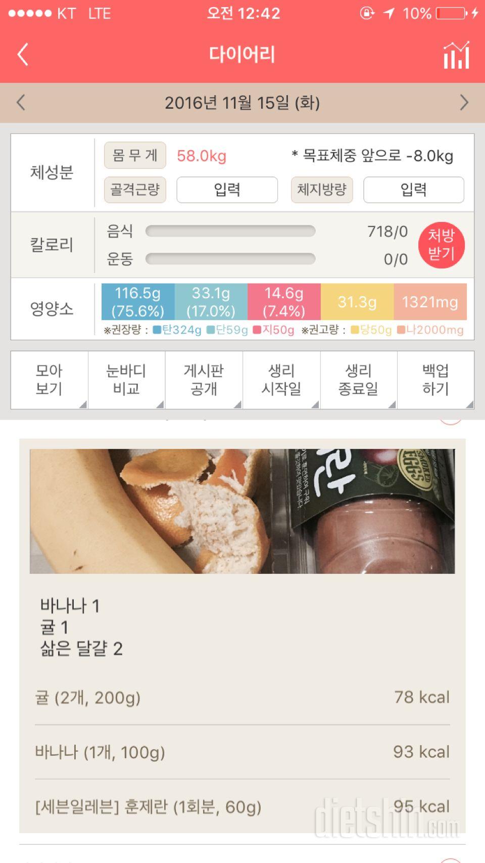 30일 1,000kcal 식단 1일차 성공!