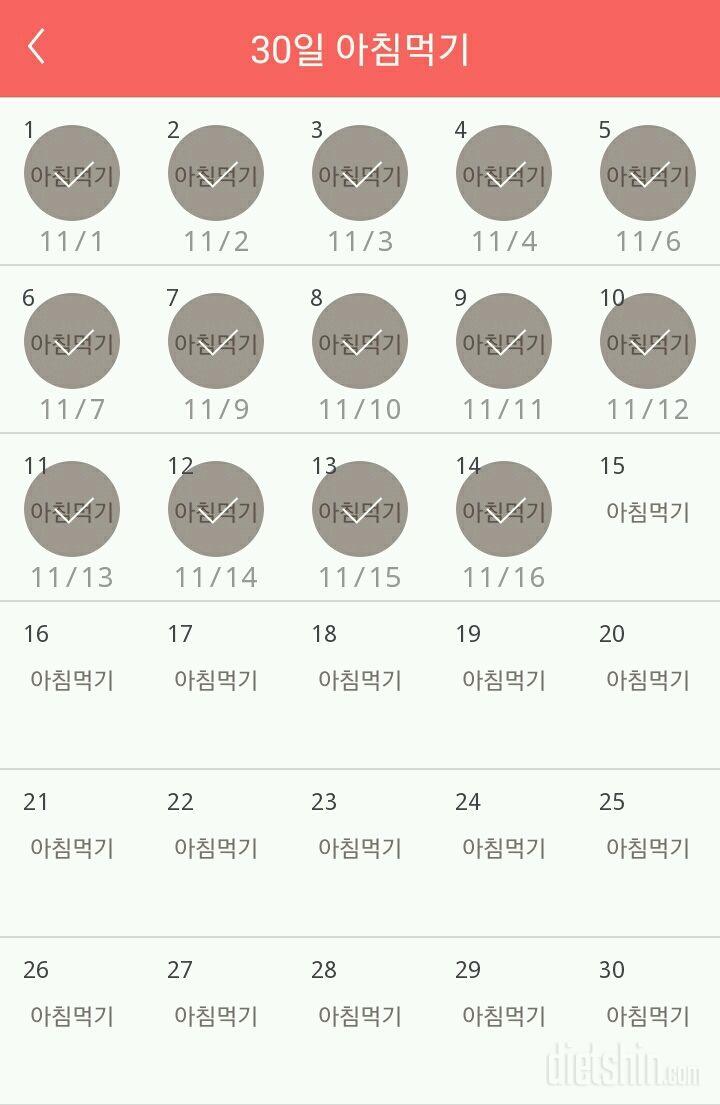 30일 아침먹기 134일차 성공!