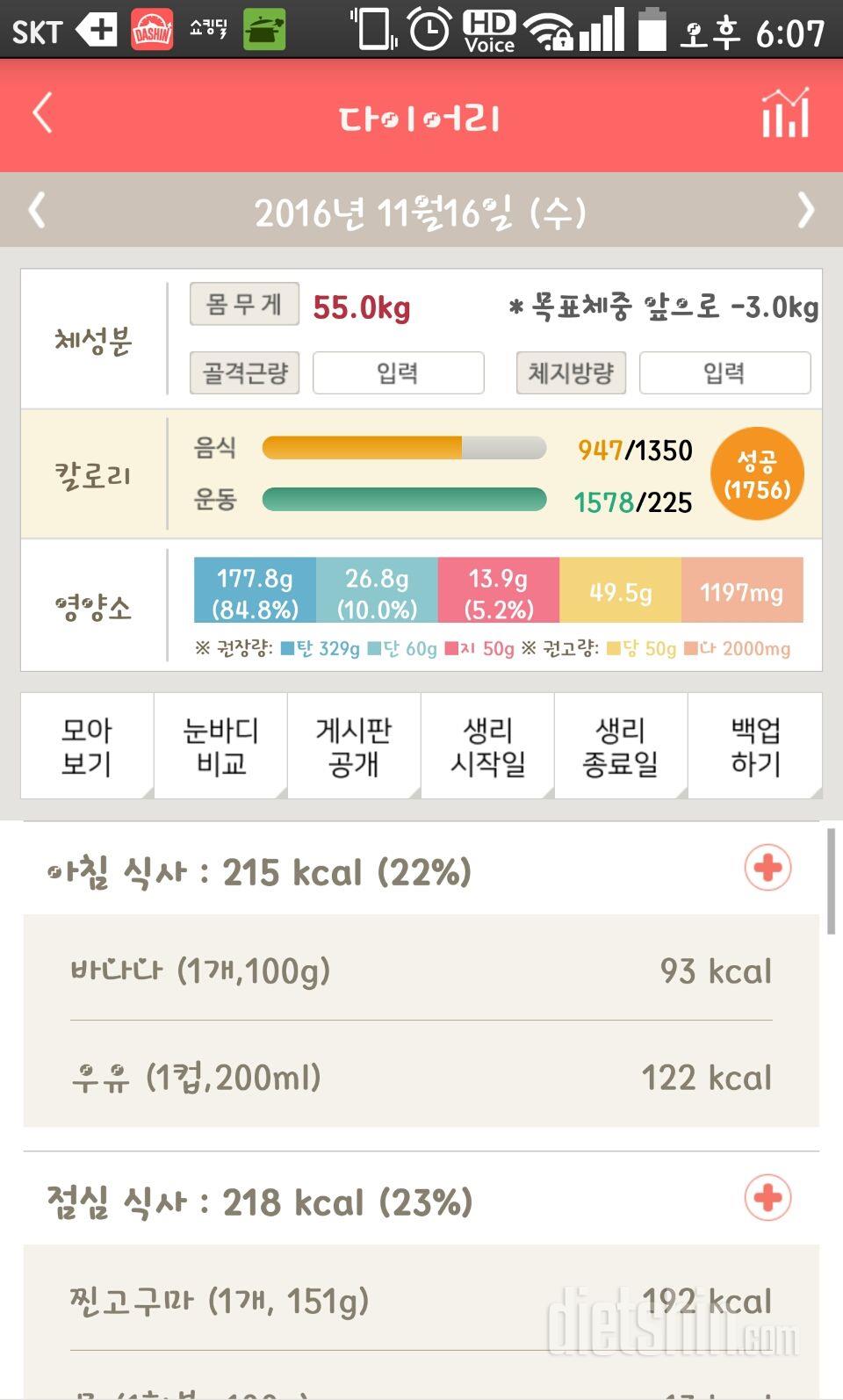 30일 밀가루 끊기 2일차 성공!