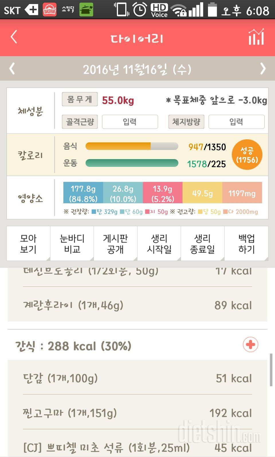 30일 밀가루 끊기 2일차 성공!