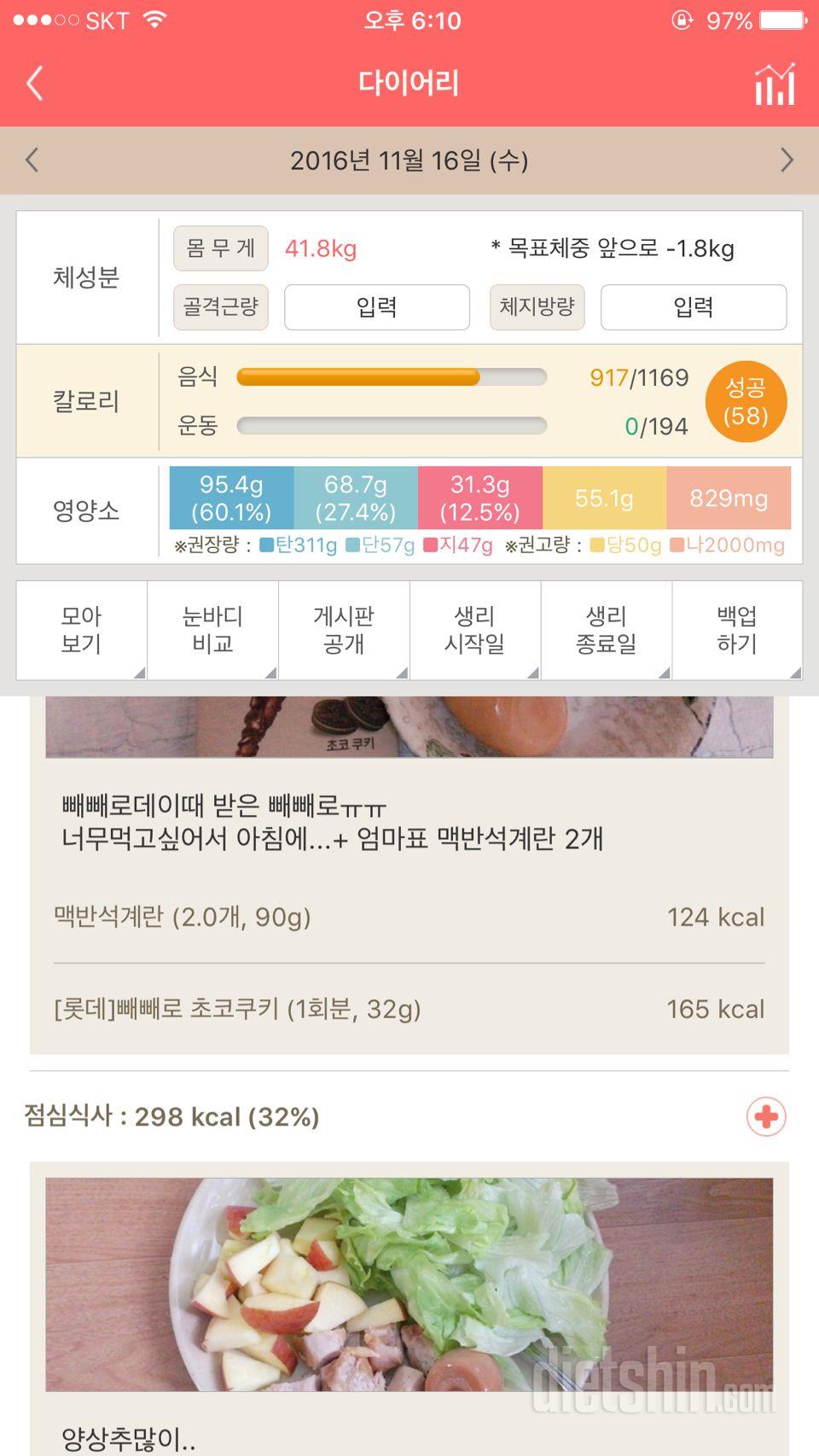 30일 1,000kcal 식단 16일차 성공!