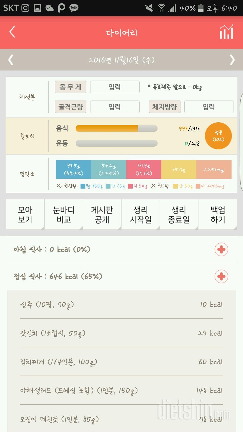 30일 1,000kcal 식단 2일차 성공!