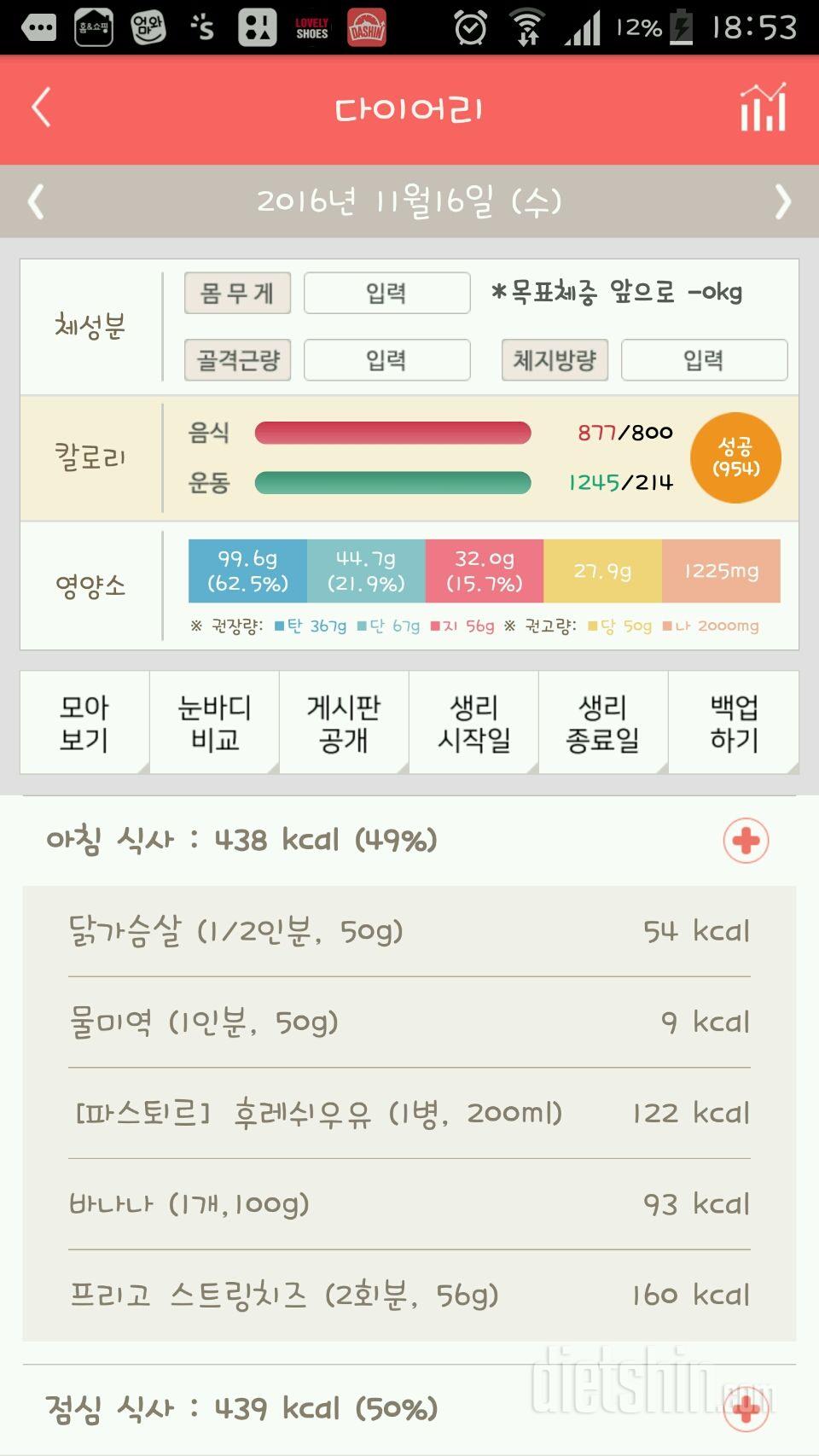 30일 1,000kcal 식단 16일차 성공!