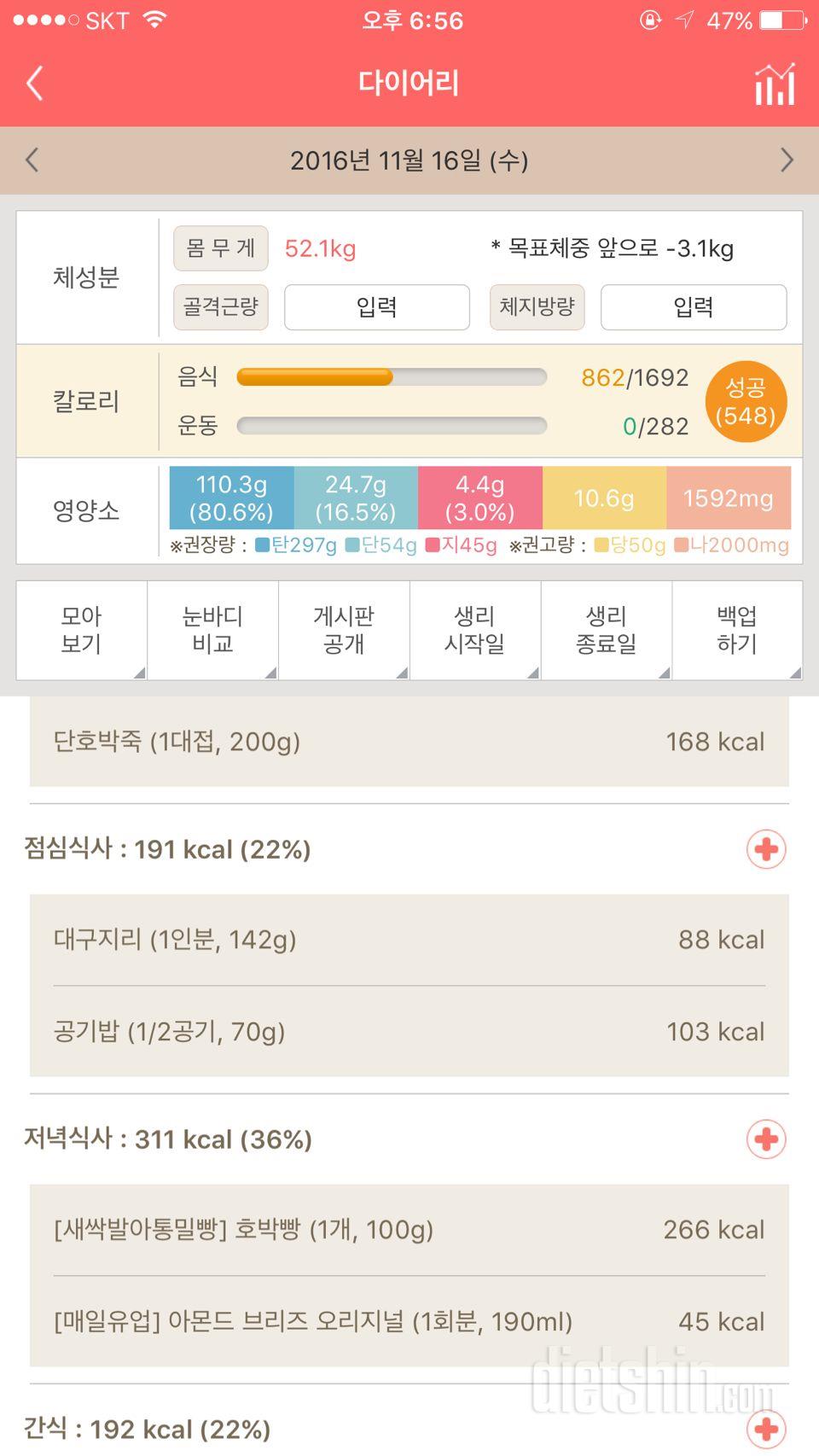 30일 1,000kcal 식단 36일차 성공!