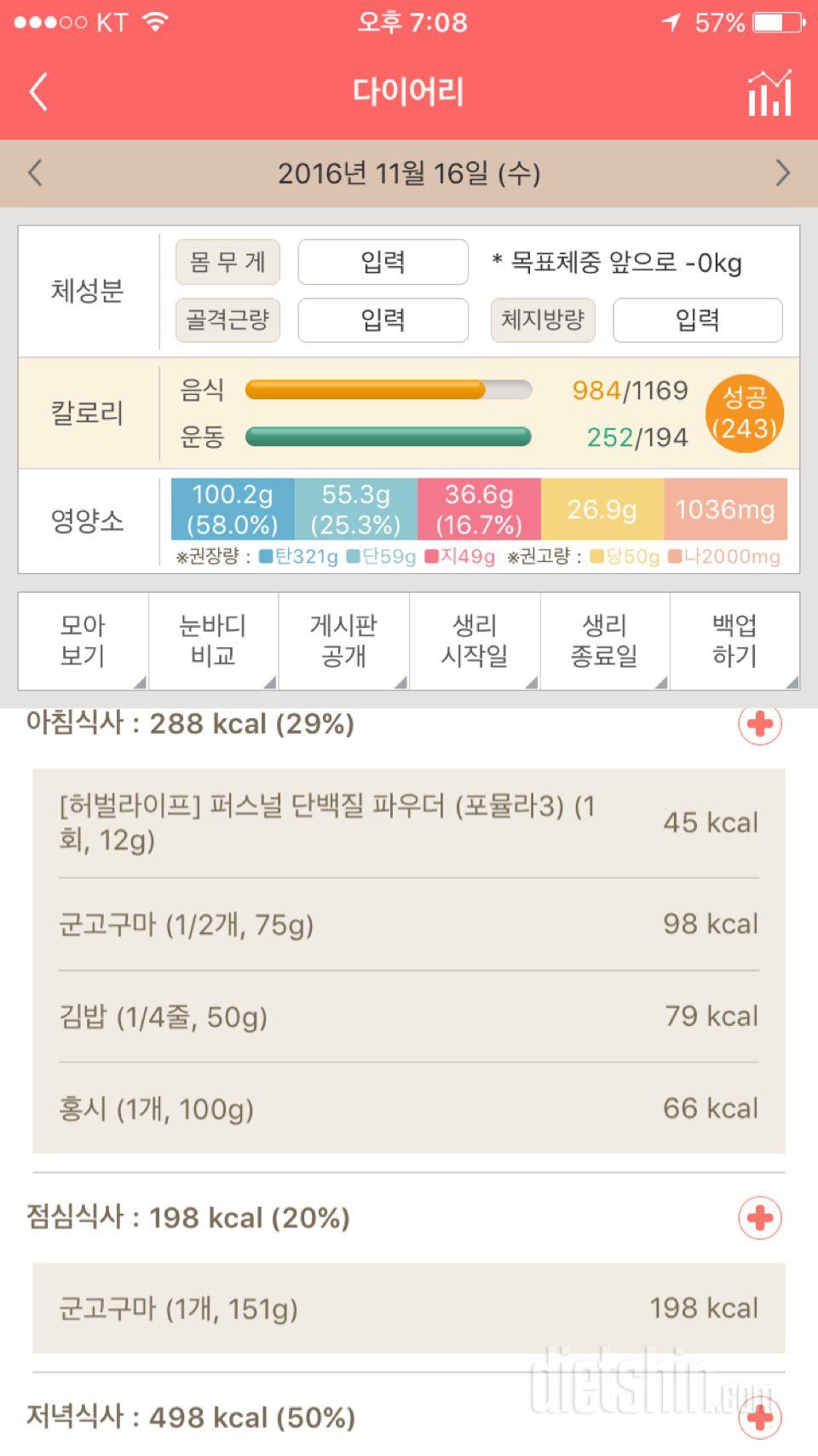 30일 1,000kcal 식단 2일차 성공!