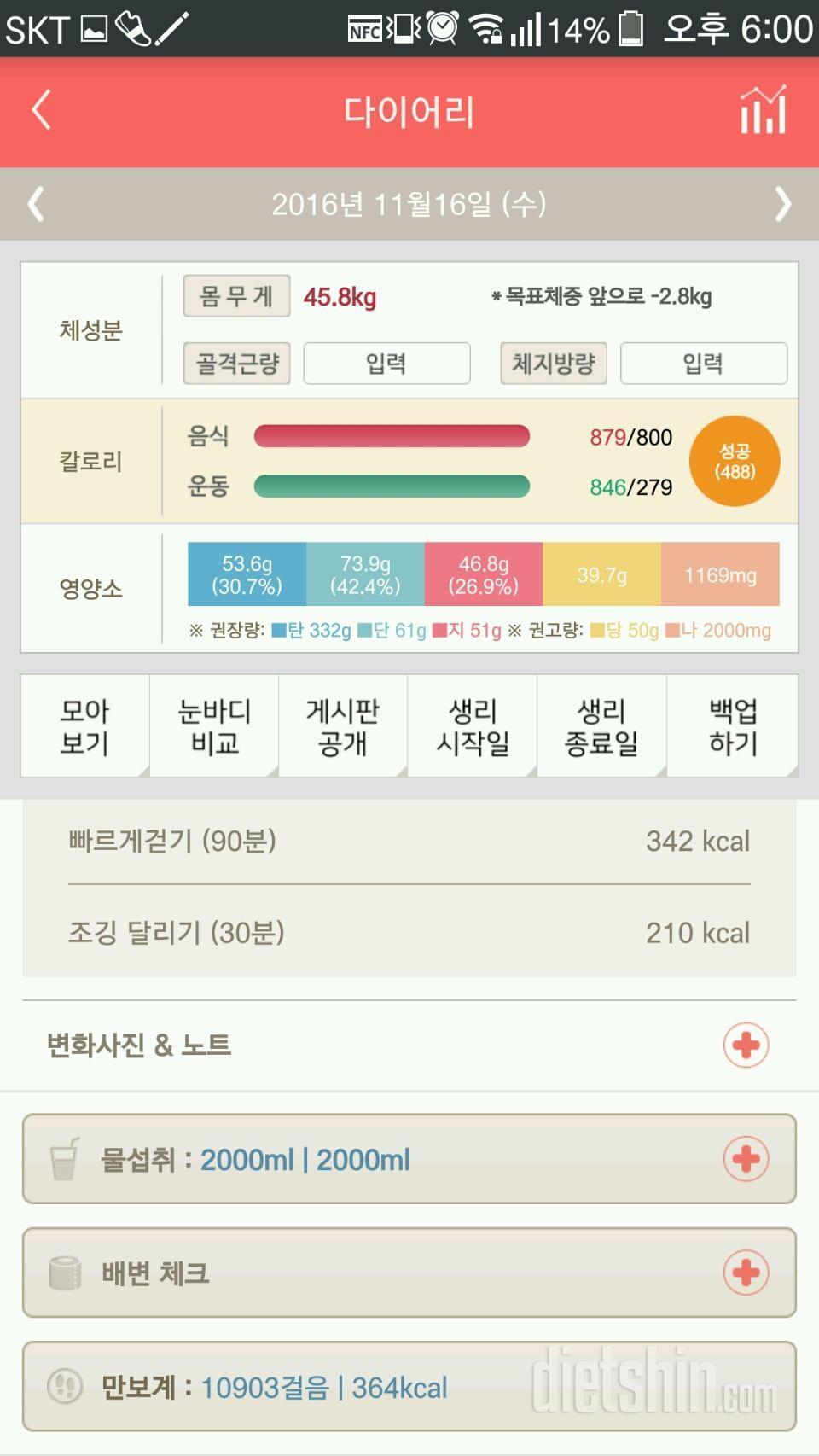 30일 하루 2L 물마시기 3일차 성공!