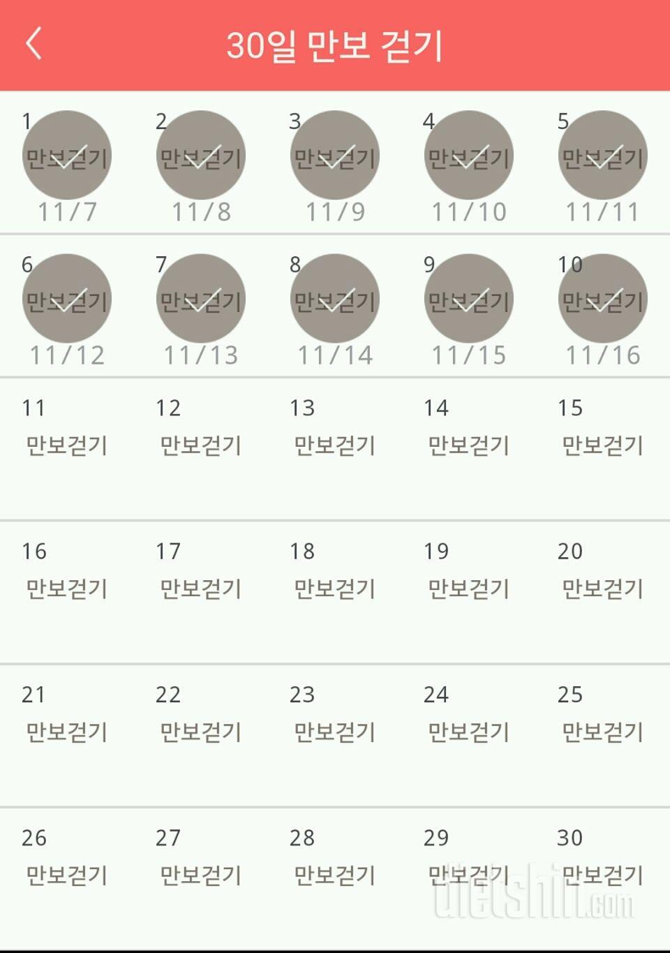 30일 만보 걷기 10일차 성공!