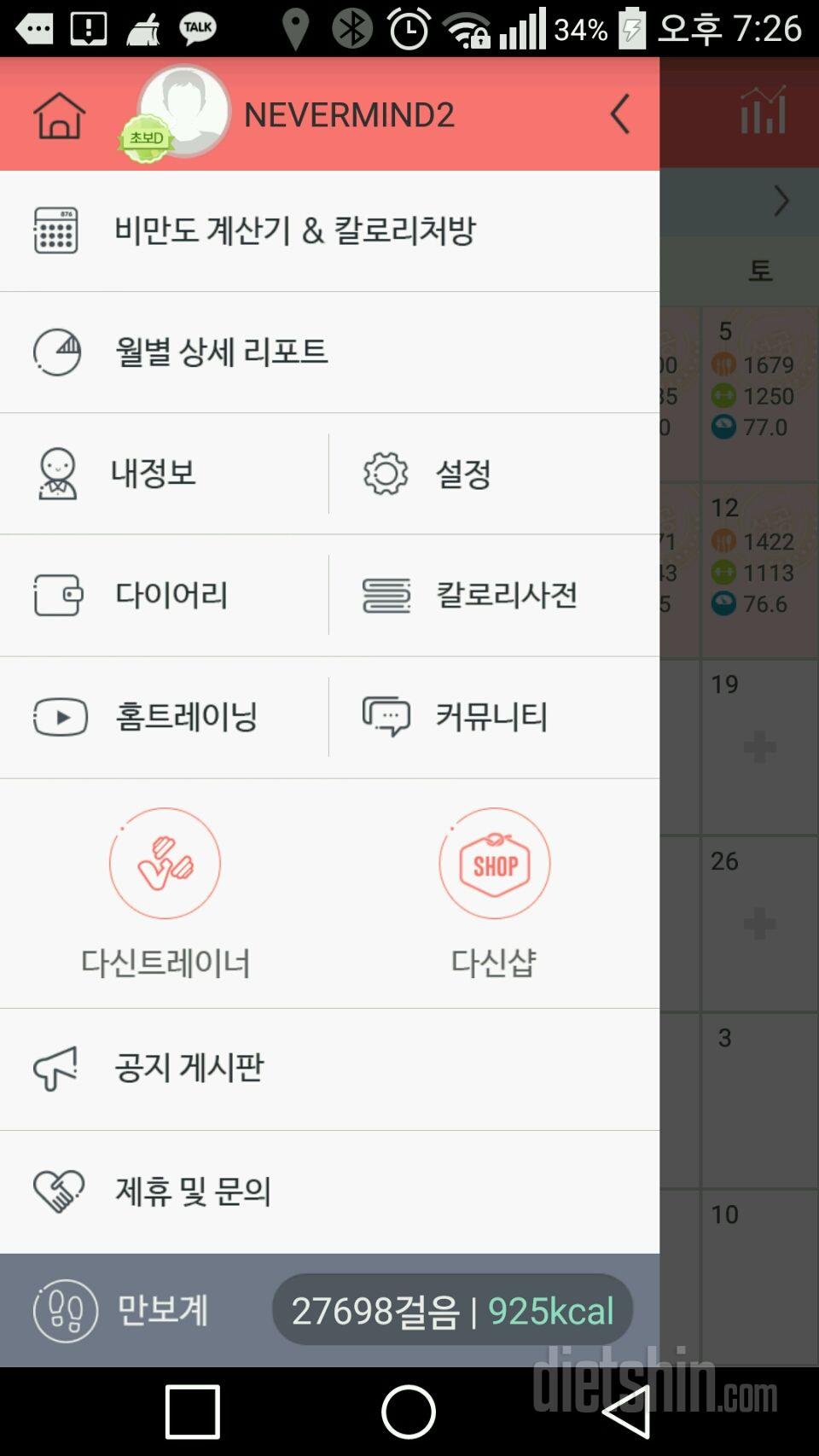 30일 만보 걷기 10일차 성공!