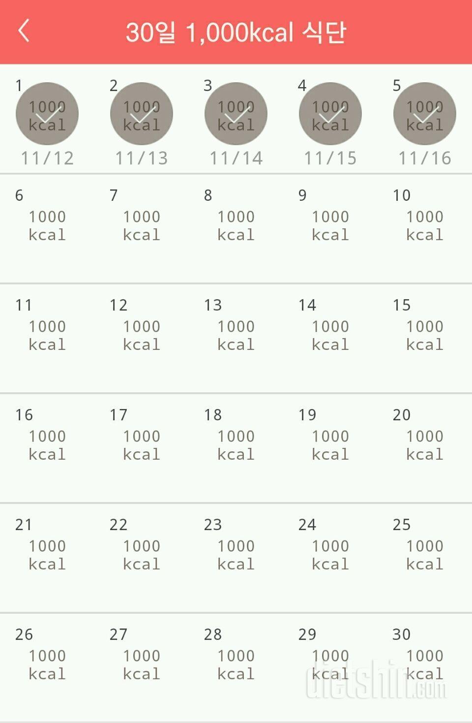 30일 1,000kcal 식단 5일차 성공!