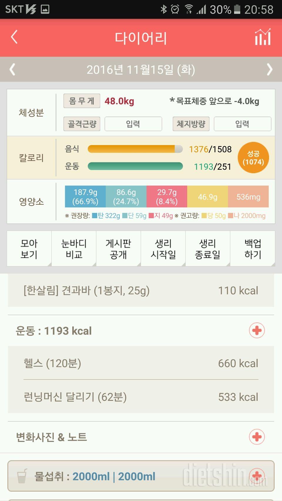 30일 하루 2L 물마시기 81일차 성공!