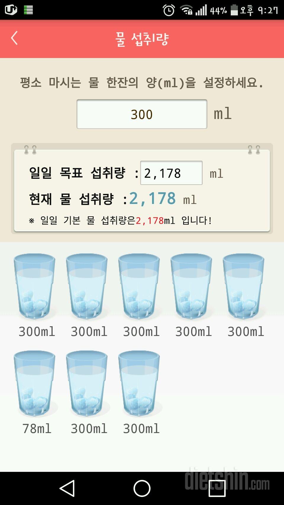 30일 하루 2L 물마시기 14일차 성공!