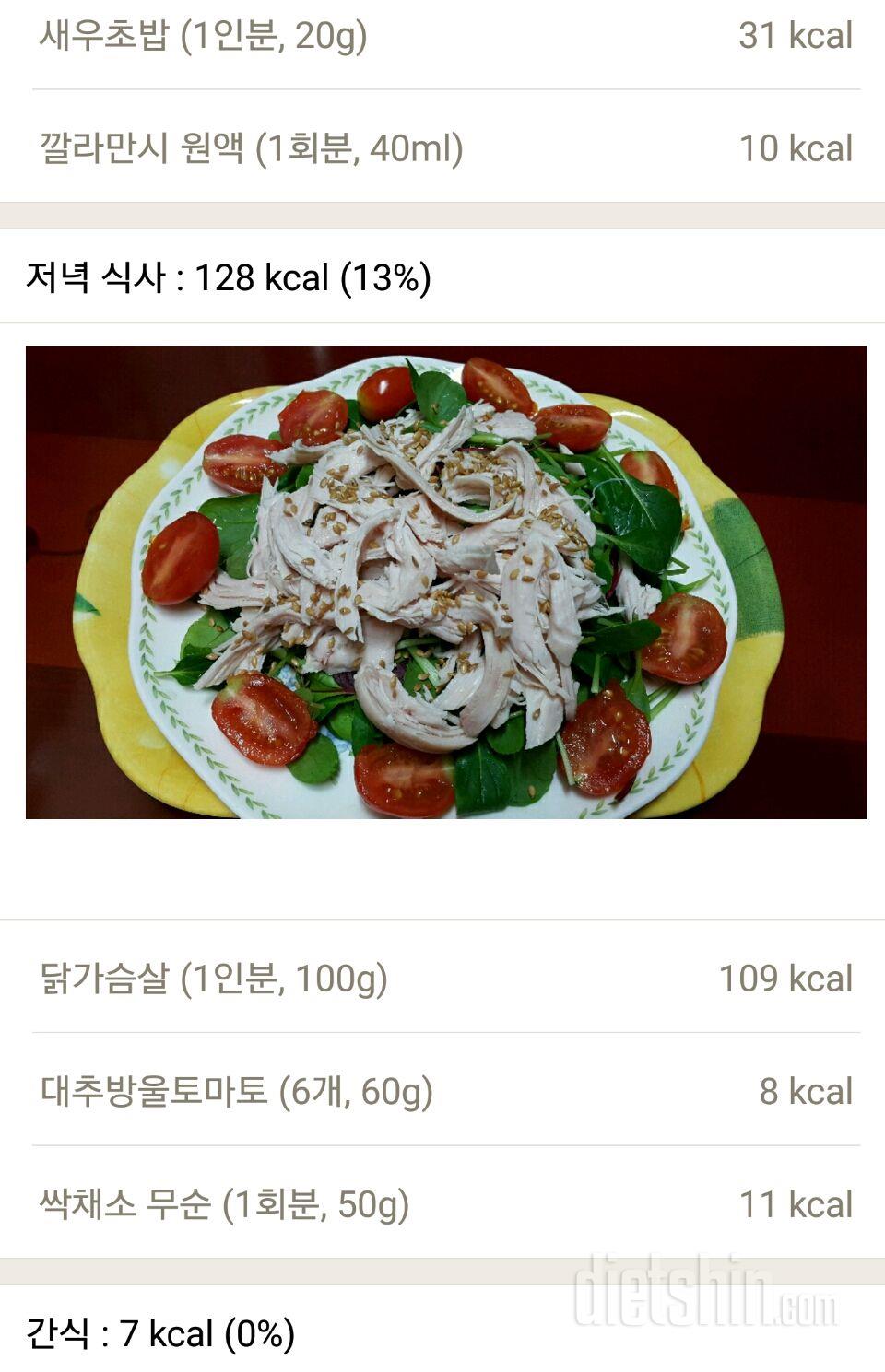 30일 1,000kcal 식단 33일차 성공!