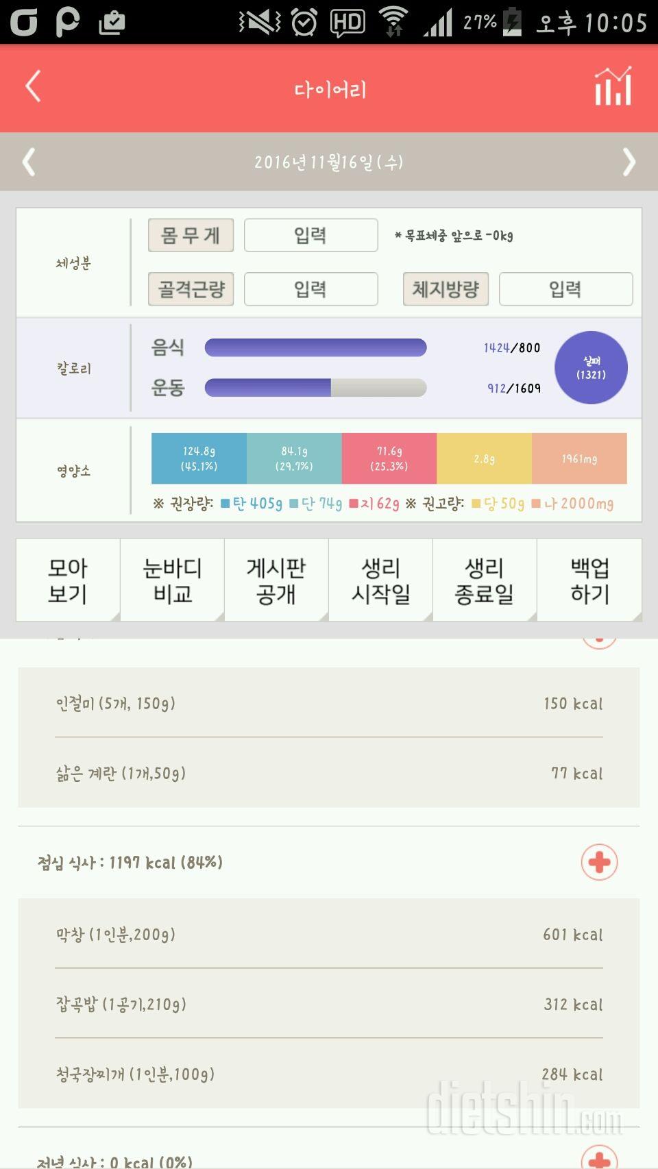 30일 야식끊기 4일차 성공!