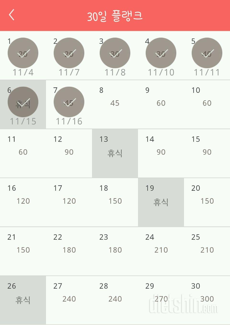 30일 플랭크 67일차 성공!