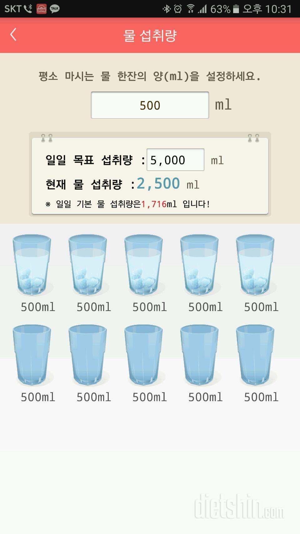 30일 하루 2L 물마시기 52일차 성공!