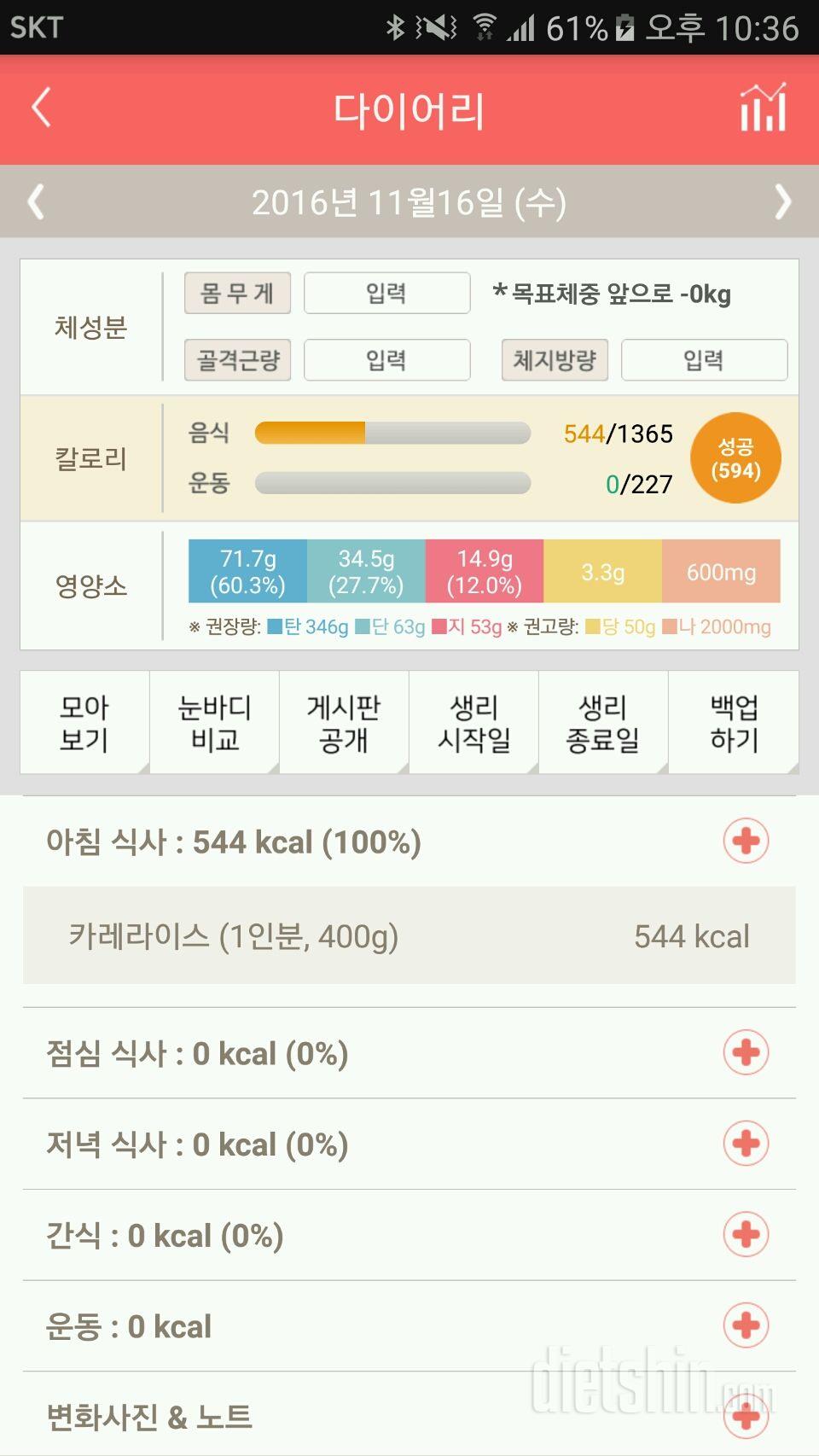 30일 아침먹기 24일차 성공!