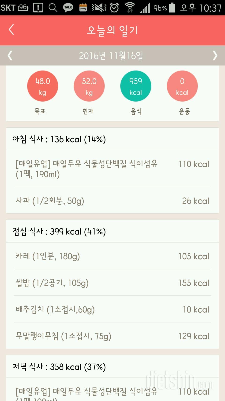 30일 1,000kcal 식단 11일차 성공!