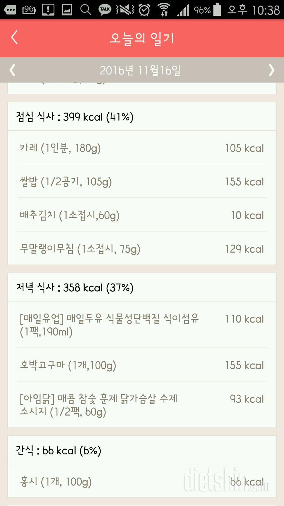 30일 1,000kcal 식단 11일차 성공!