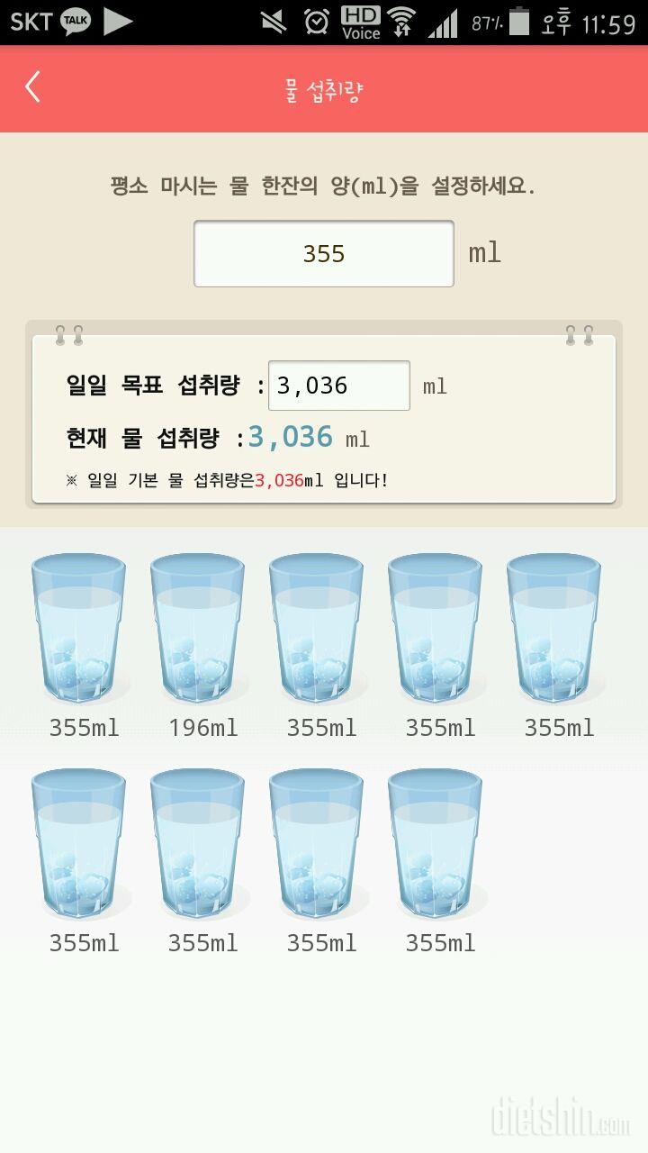 30일 하루 2L 물마시기 4일차 성공!