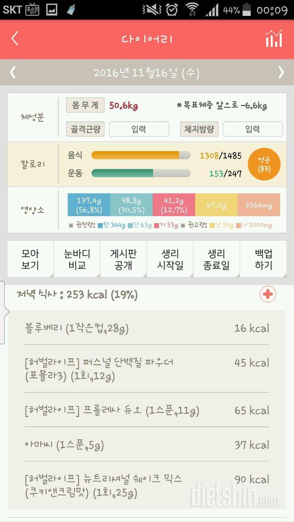 30일 야식끊기 10일차 성공!