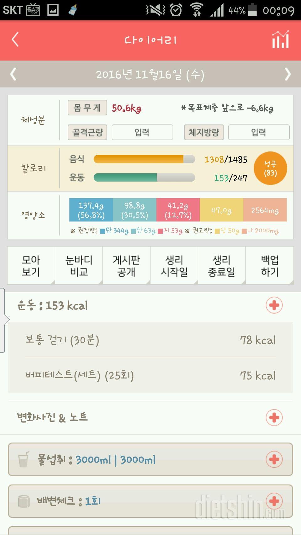 30일 하루 2L 물마시기 11일차 성공!