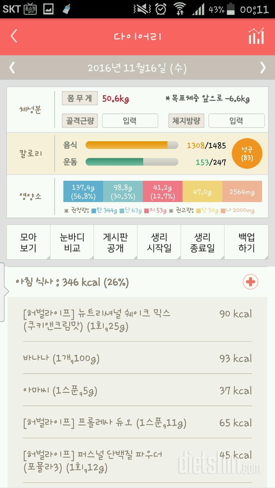 30일 아침먹기 11일차 성공!