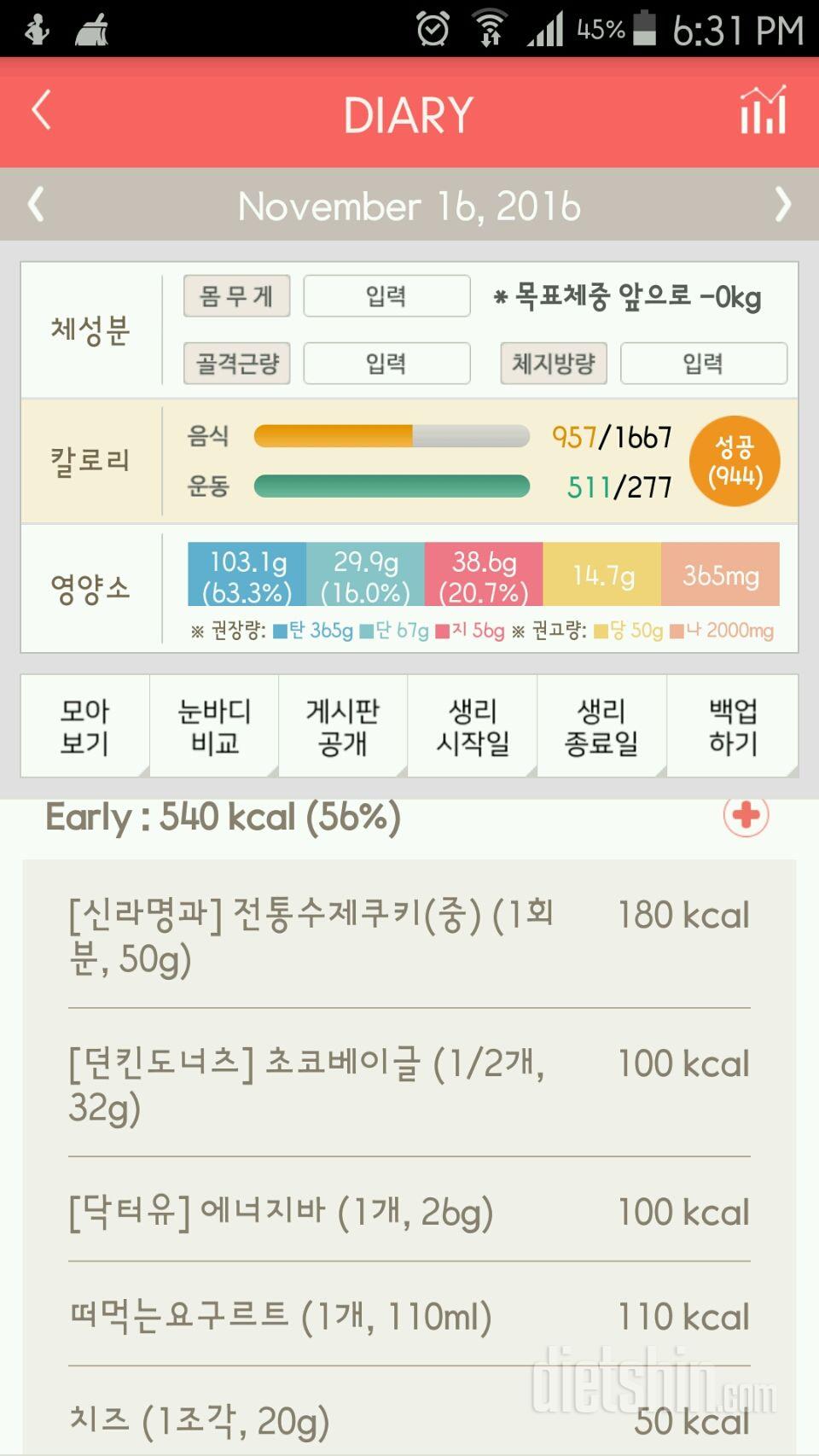 30일 1,000kcal 식단 29일차 성공!