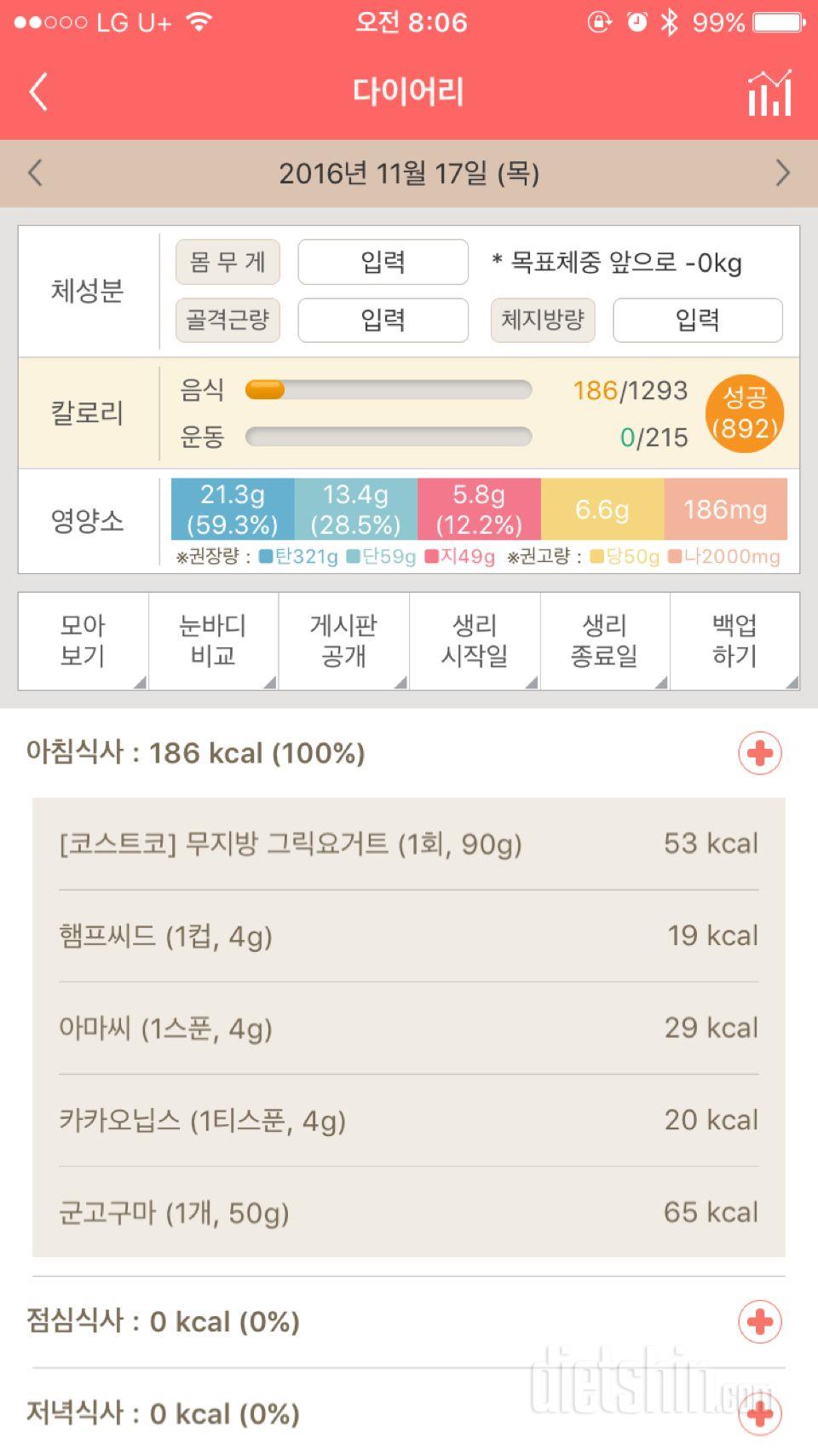 30일 아침먹기 4일차 성공!