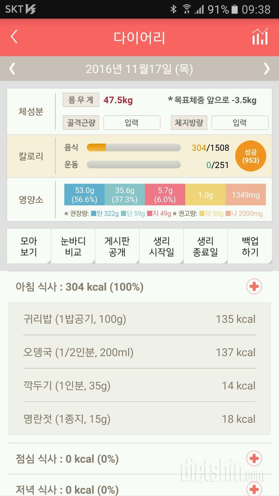 30일 아침먹기 83일차 성공!