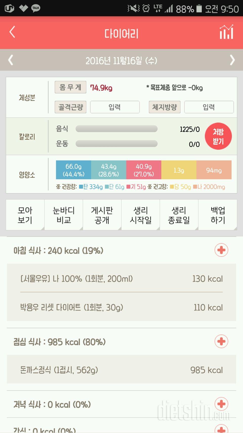 30일 야식끊기 3일차 성공!