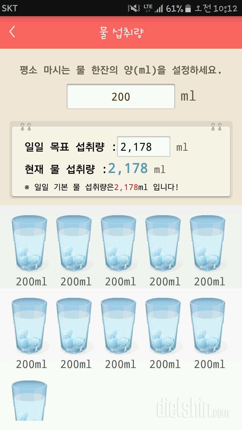 30일 하루 2L 물마시기 9일차 성공!