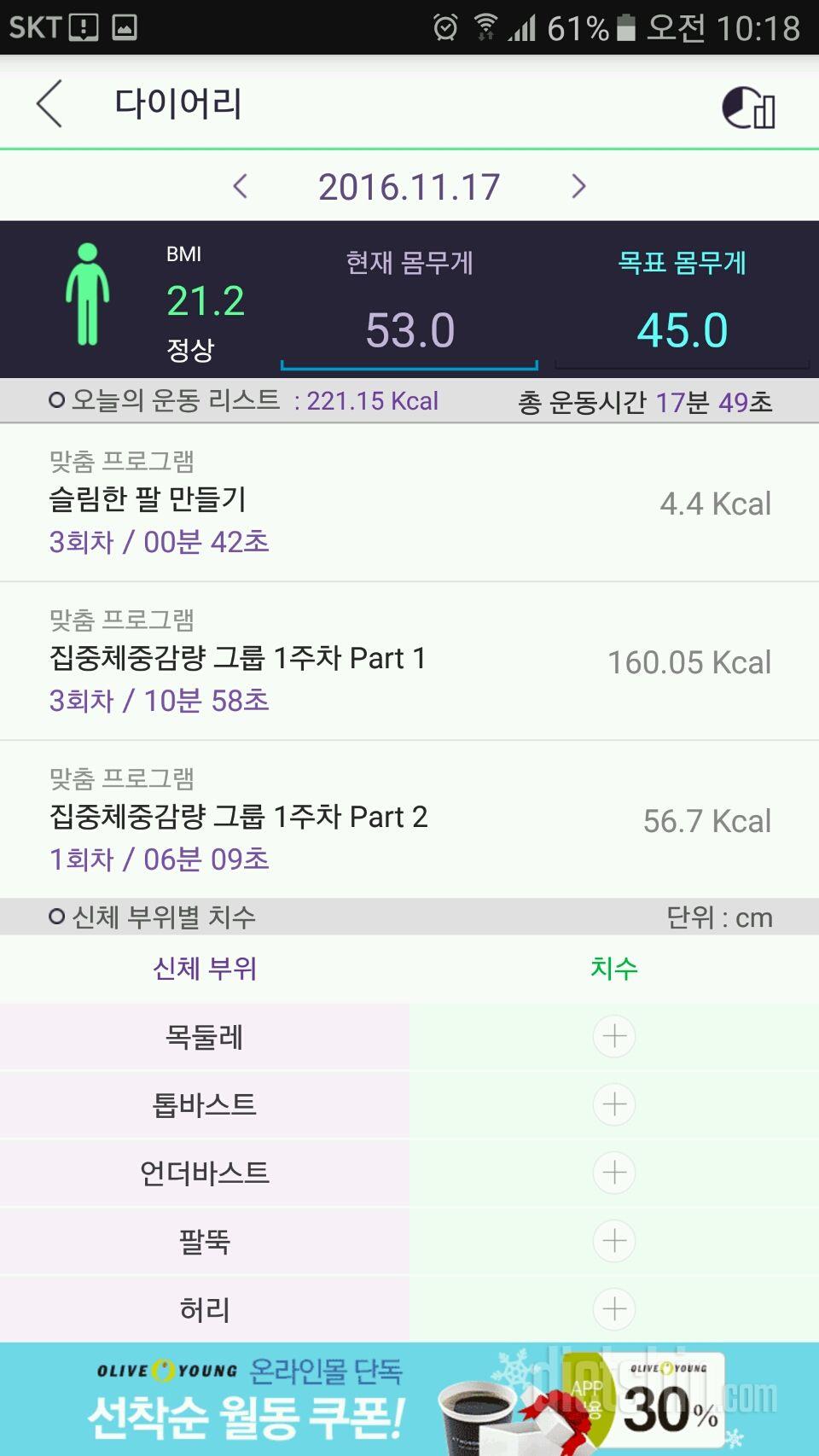 30일 슬림한 팔 2일차 성공!