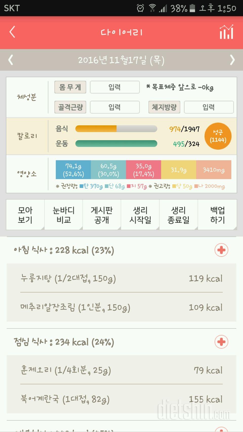 30일 1,000kcal 식단 70일차 성공!