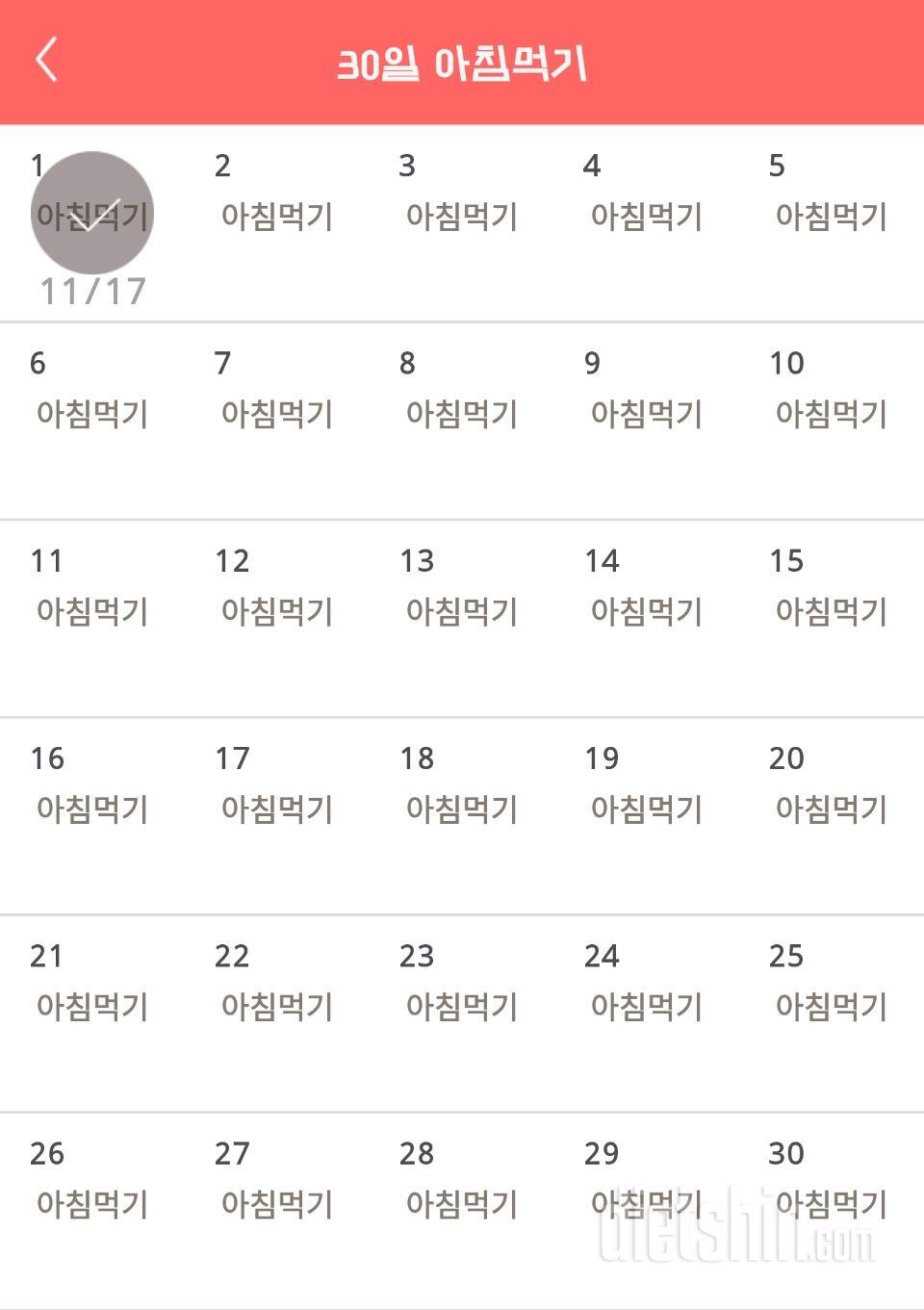 30일 아침먹기 1일차 성공!