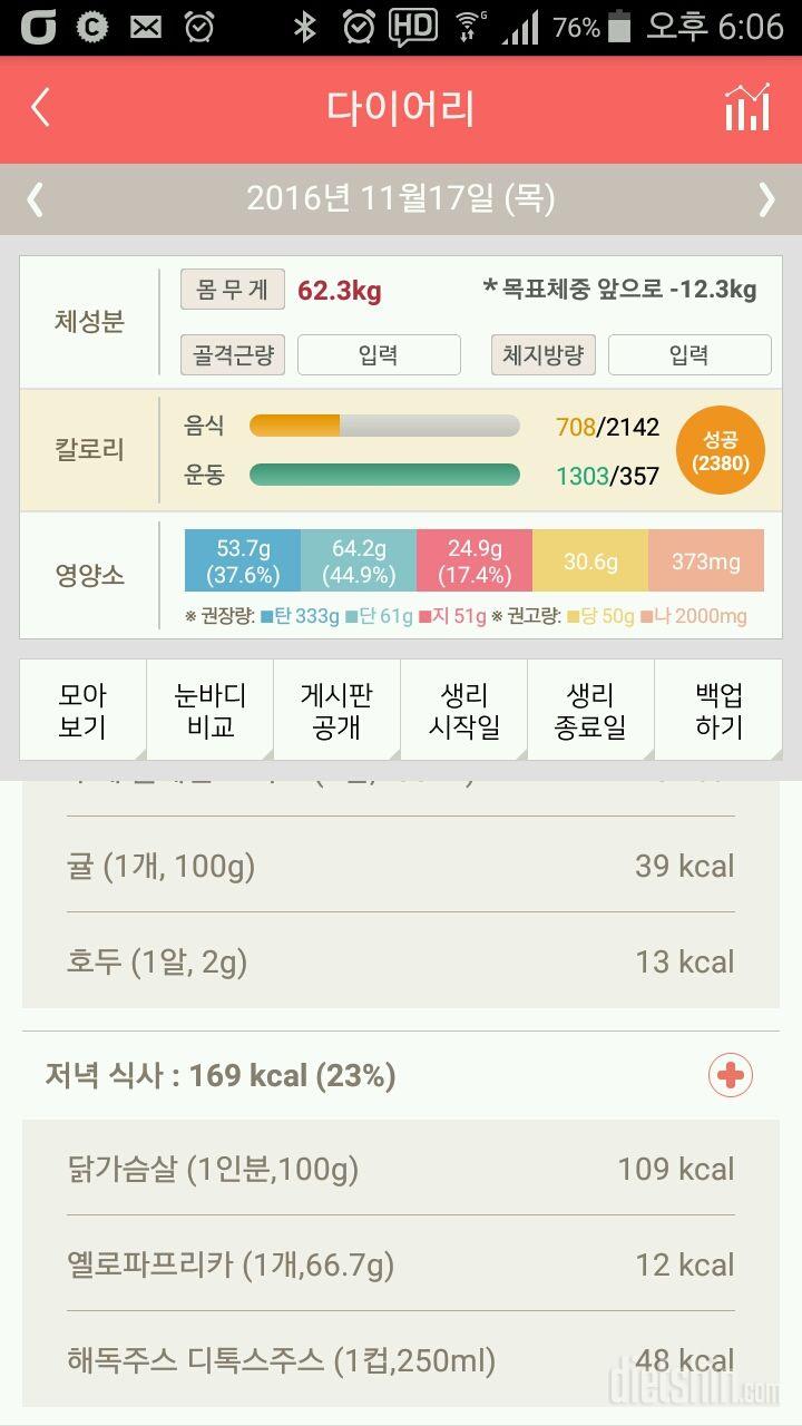 30일 1,000kcal 식단 52일차 성공!