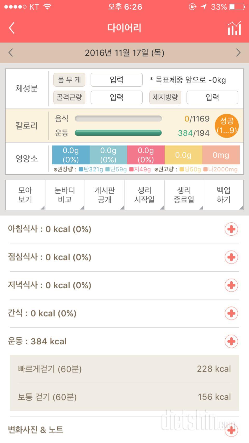 30일 1,000kcal 식단 3일차 성공!