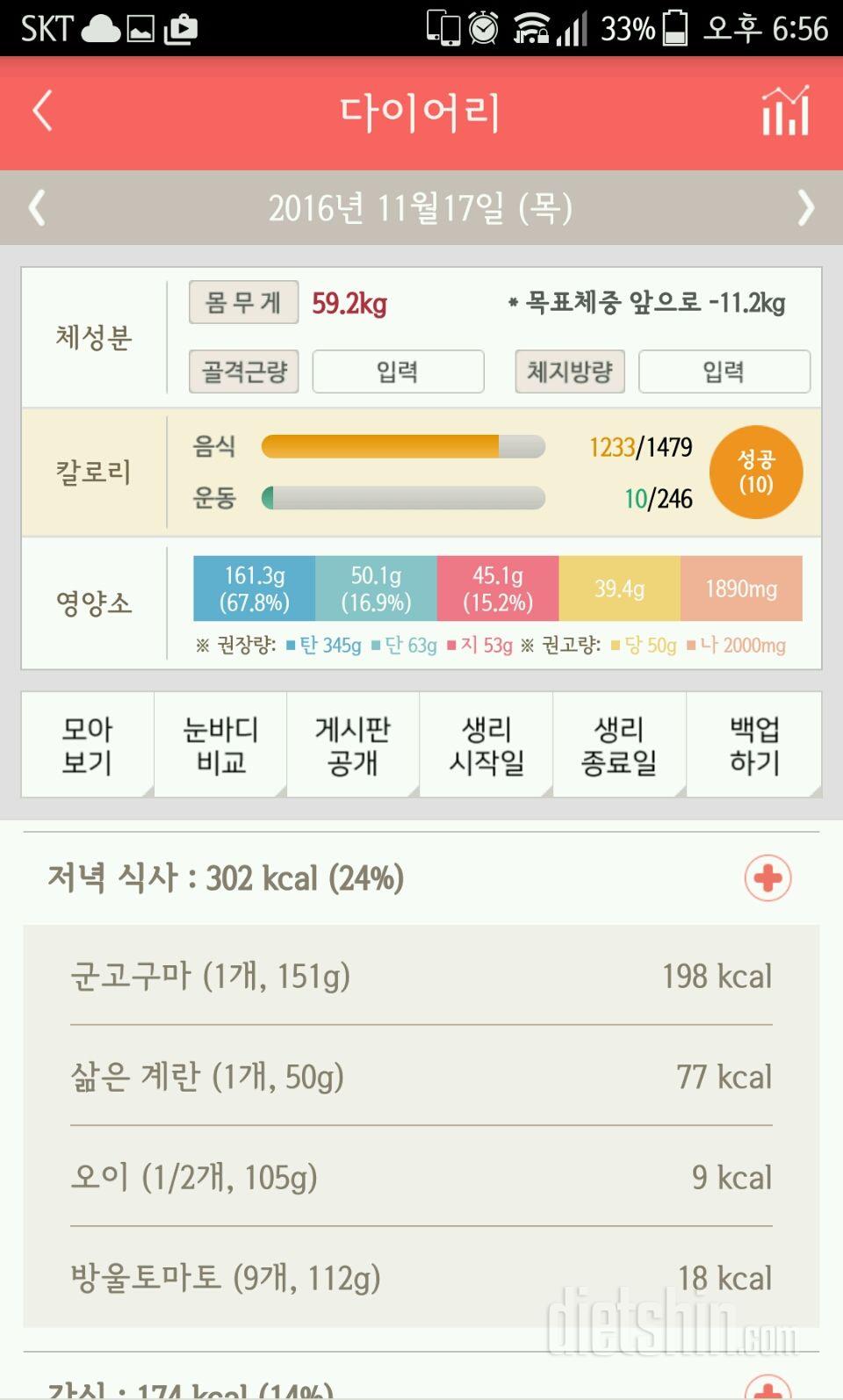 30일 야식끊기 1일차 성공!