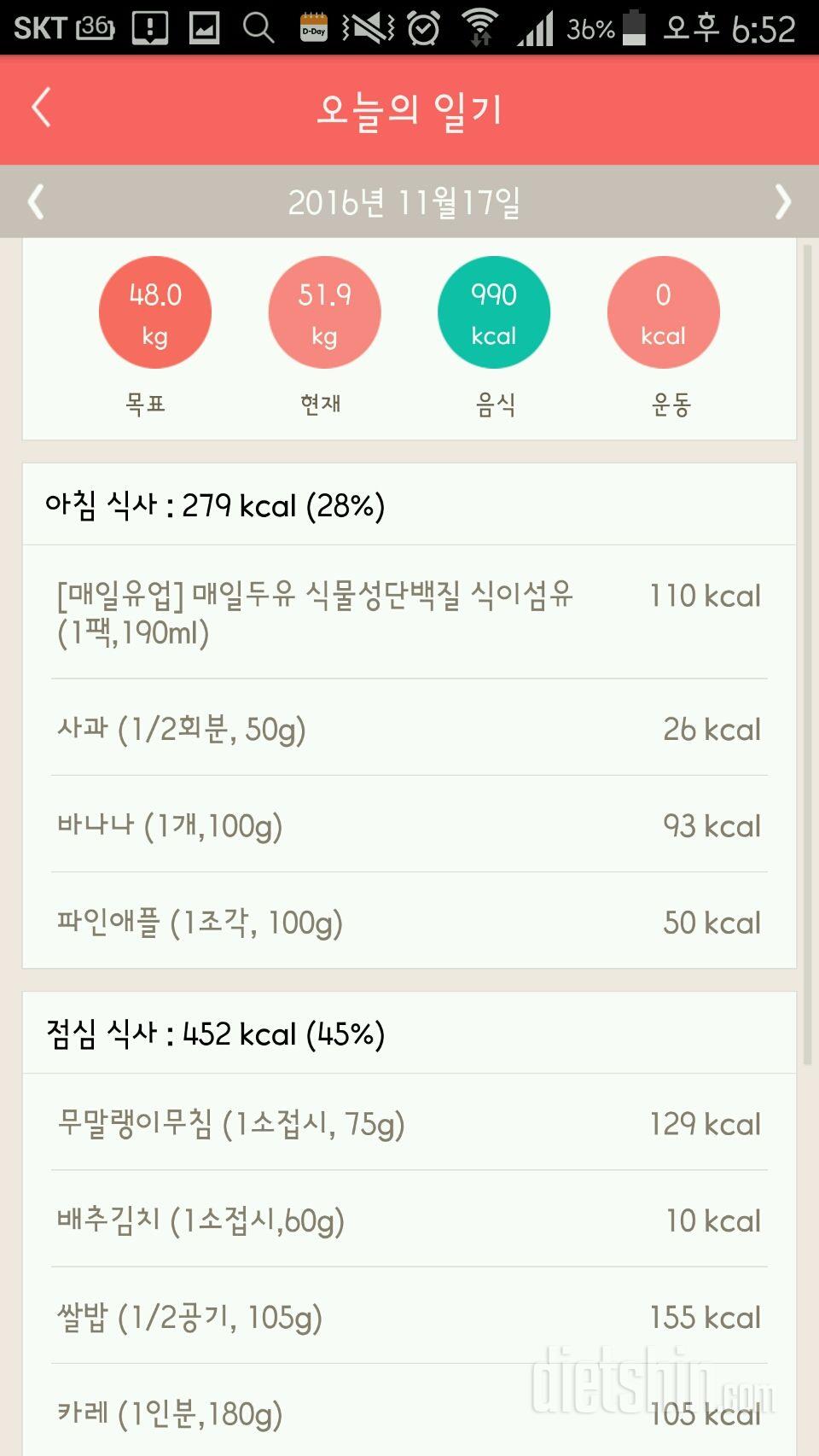 30일 1,000kcal 식단 12일차 성공!