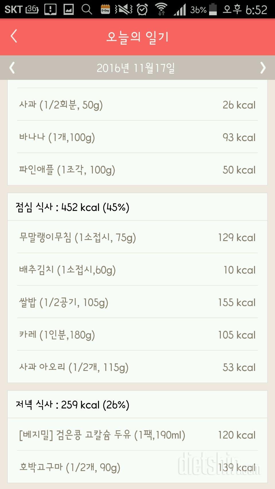 30일 1,000kcal 식단 12일차 성공!