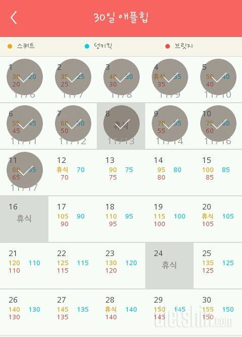 30일 애플힙 41일차 성공!