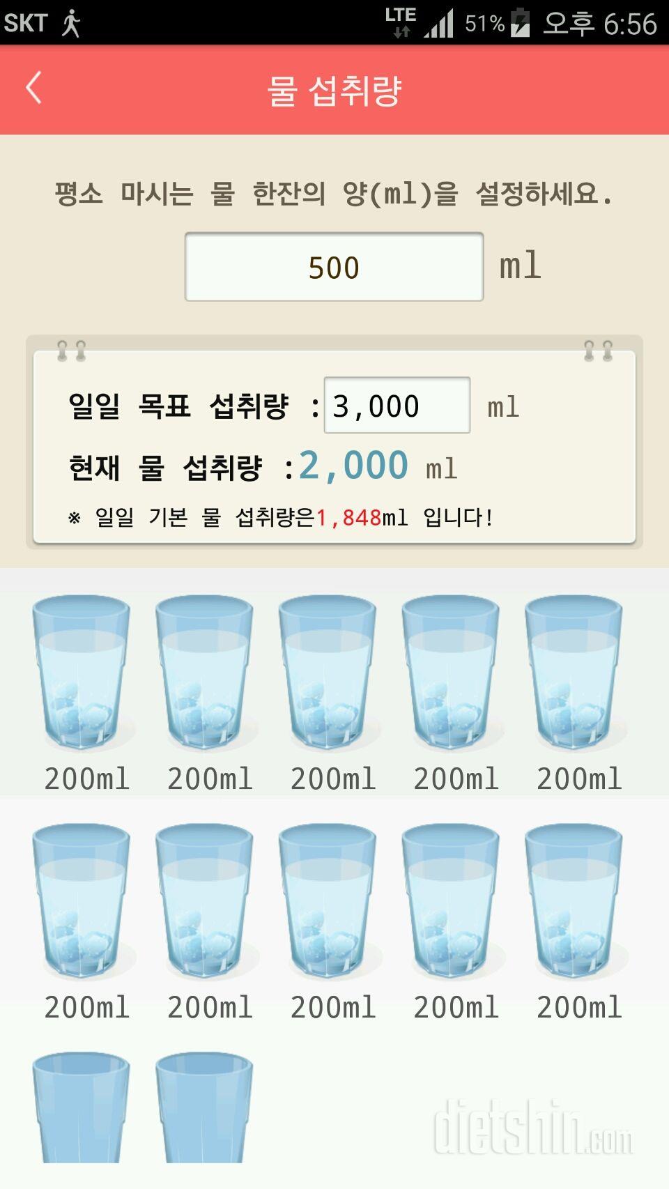 30일 하루 2L 물마시기 129일차 성공!